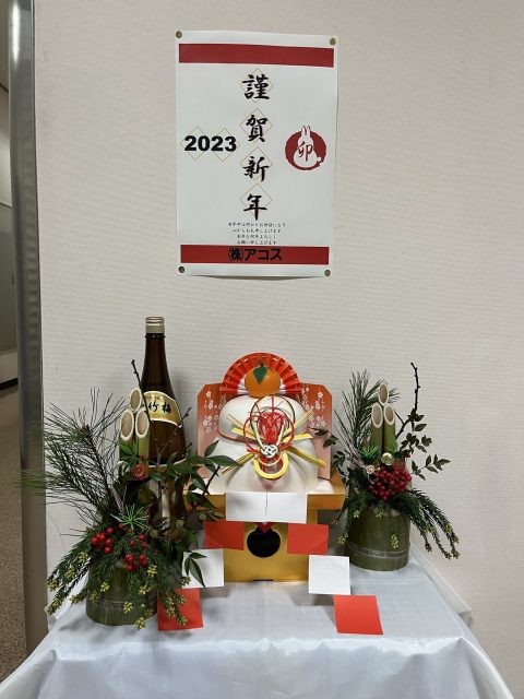 令和5年 謹賀新年