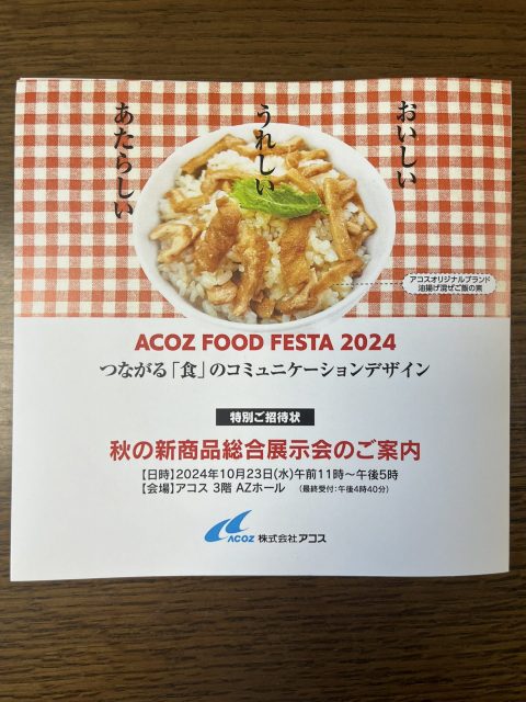 令和6年 10月